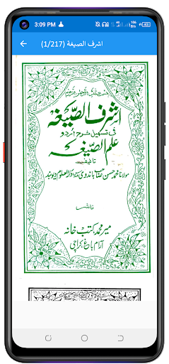 Ilm us Sigha علم الصیغۃ پی سی