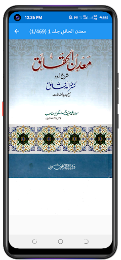 Kanz Ul Daqaiq کنز الدقائق