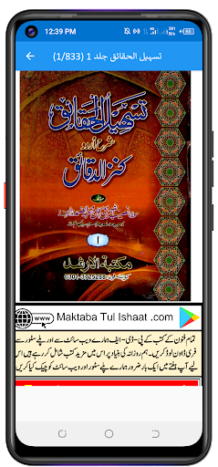 Kanz Ul Daqaiq کنز الدقائق