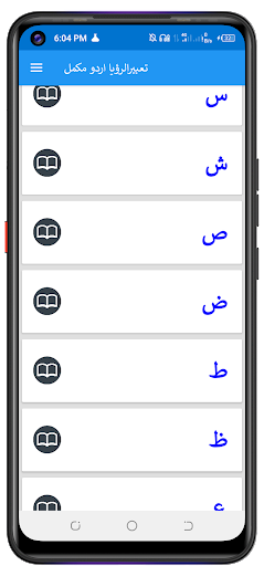 تعبیر الرؤیا | خوابوں کی تعبیر پی سی