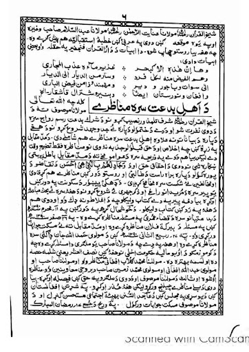 تفسیر فتح الرحمان پی سی