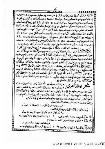 تفسیر فتح الرحمان پی سی