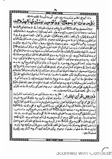 تفسیر فتح الرحمان پی سی