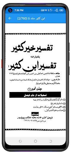 تفسیرابن کثیر پشتو پی سی