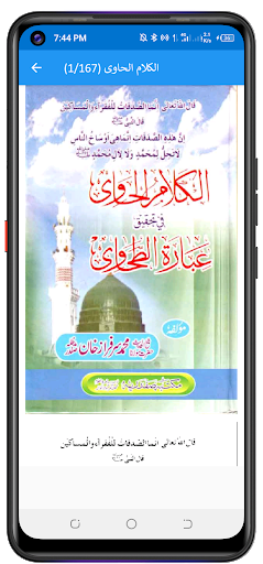 Tafseer Baizawi تفسیر بیضاوی پی سی