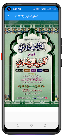 Tafseer Baizawi تفسیر بیضاوی پی سی