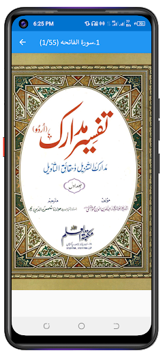 Tafseer e Madarik تفسیر مدارک