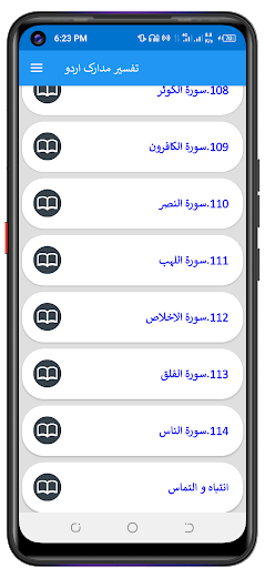 Tafseer e Madarik تفسیر مدارک