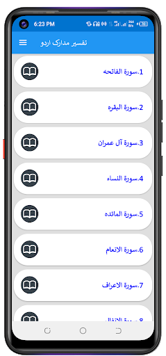 Tafseer e Madarik تفسیر مدارک