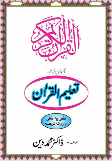 Taleem Ul Quran-تعلیم القرآن پی سی