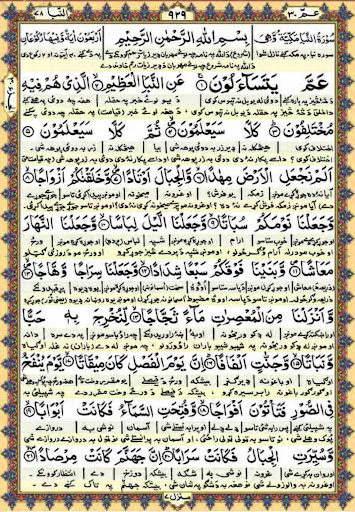 Taleem Ul Quran-تعلیم القرآن پی سی