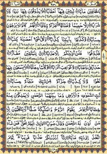 Taleem Ul Quran-تعلیم القرآن پی سی