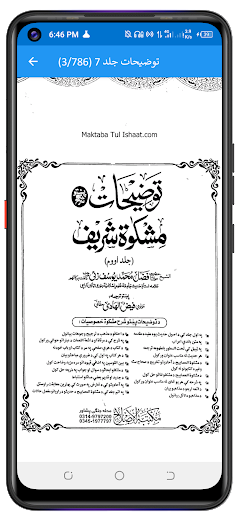 توضیحات پشتو شرح مشکوٰۃ
