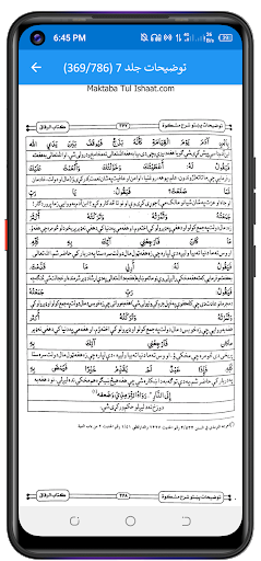توضیحات پشتو شرح مشکوٰۃ