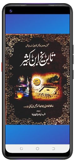 Ibn e Kathir تاریخ ابن کثیر پی سی
