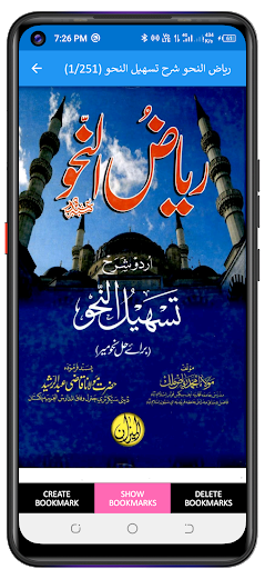 علم النحو- تسھیل النحو پی سی