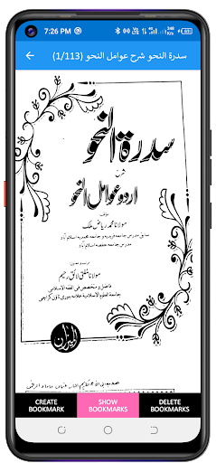 علم النحو- تسھیل النحو پی سی