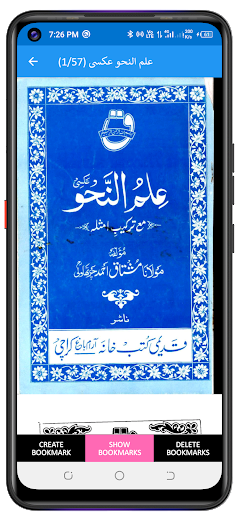 علم النحو- تسھیل النحو پی سی
