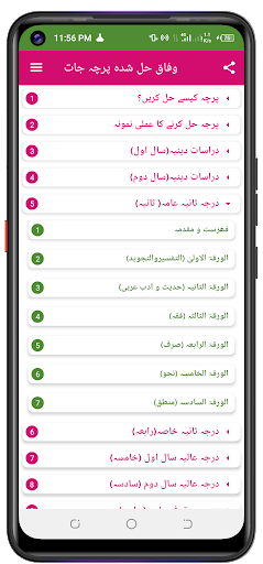 وفاق حل شدہ پرچہ جات للبنین پی سی