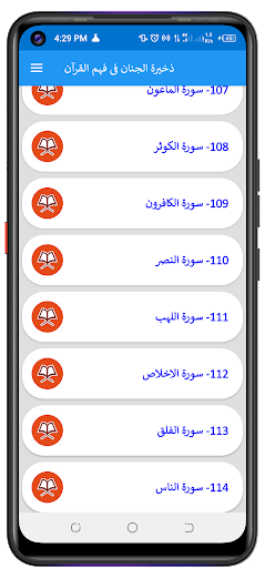 تفسیر ذخیرۃ الجنان پی سی