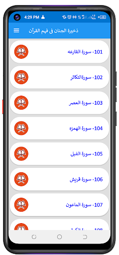 تفسیر ذخیرۃ الجنان پی سی