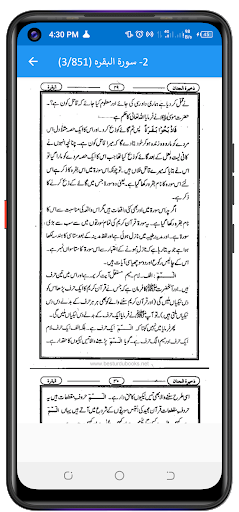 تفسیر ذخیرۃ الجنان پی سی