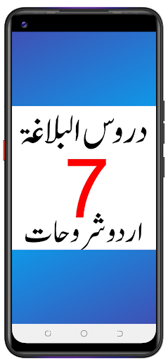 duroos ul balagha دروس البلاغۃ پی سی