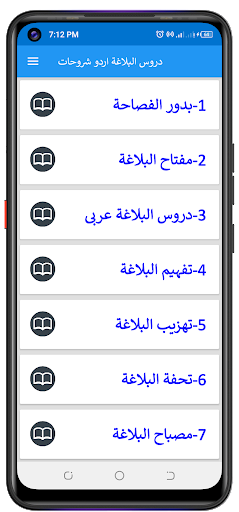 duroos ul balagha دروس البلاغۃ پی سی