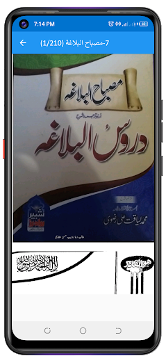 duroos ul balagha دروس البلاغۃ پی سی