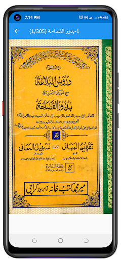duroos ul balagha دروس البلاغۃ پی سی
