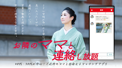 お隣ママで地元のご近所さんとマッチング PC版