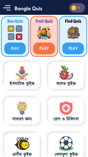 Bangla Quiz - Islamic Quiz পিসি