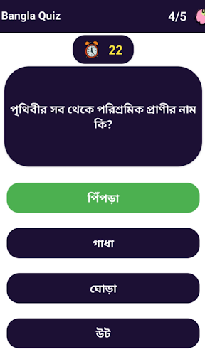 Bangla Quiz - Islamic Quiz