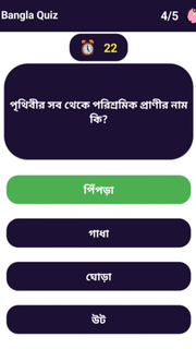 Bangla Quiz - Islamic Quiz পিসি