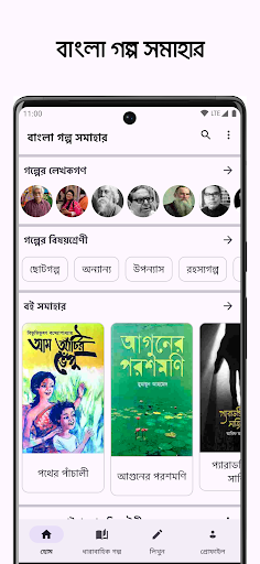 বাংলা গল্প ও বই সমাহার পিসি