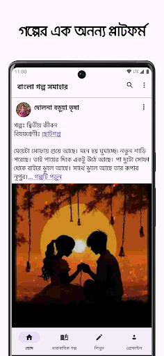 বাংলা গল্প ও বই সমাহার পিসি