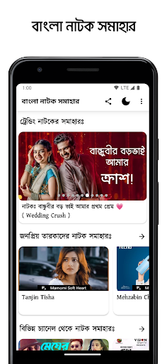 বাংলা নাটক সমাহার : Bd Natok PC