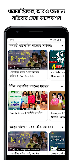 বাংলা নাটক সমাহার : Bd Natok PC