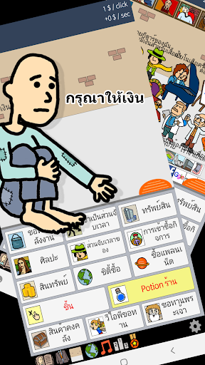 ชีวิตขอทาน