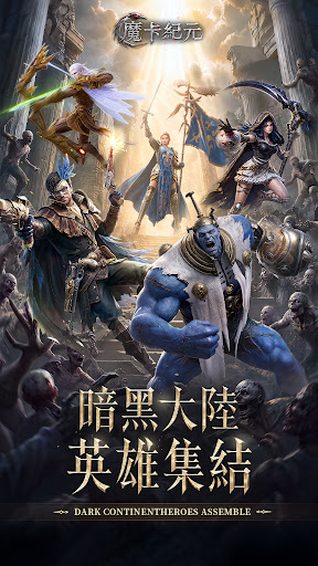 魔卡紀元電腦版