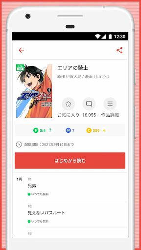 マンガBANG！人気漫画が毎日読めるマンガアプリ PC版