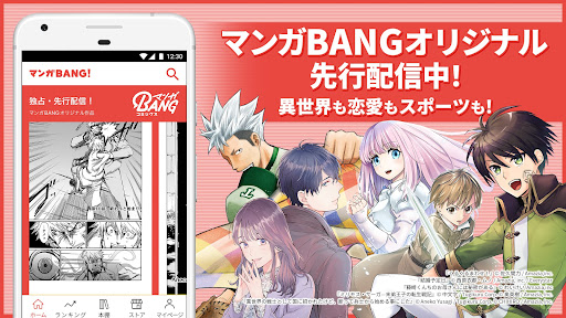 マンガBANG！人気漫画が毎日読めるマンガアプリ PC版