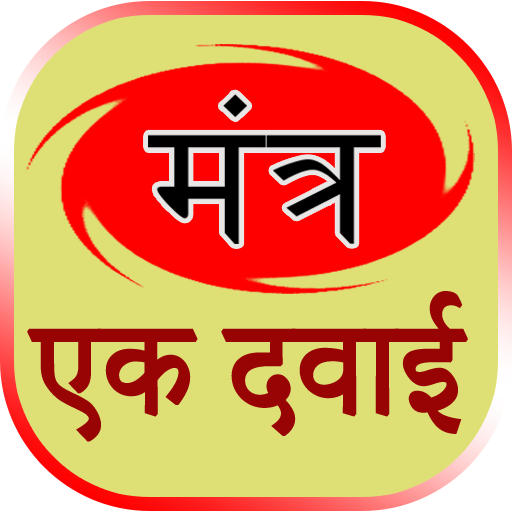 mantra ek medicine PC