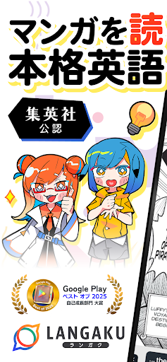 Langaku（ランガク）- マンガで楽しく英語を勉強しよう PC
