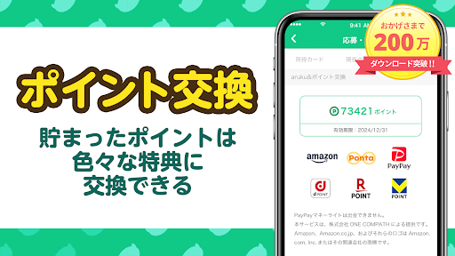 aruku&(あるくと) 歩いてポイントが貯まる歩数計アプリ PC