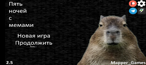 Пять Ночей с Мемами ПК