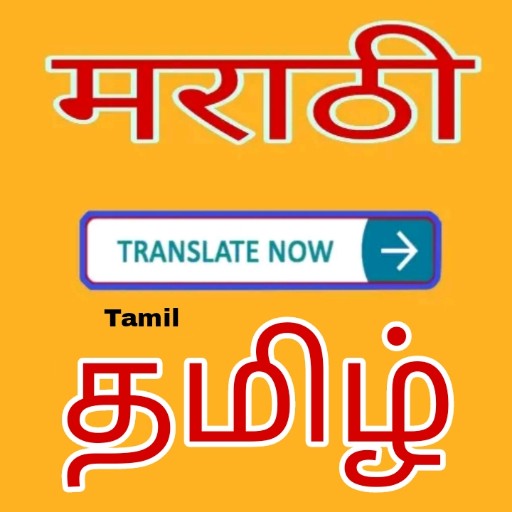 Marathi to Tamil Translator PC