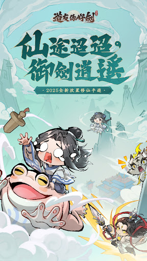 道友你好劍：群英集結