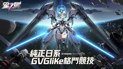 星之翼電腦版