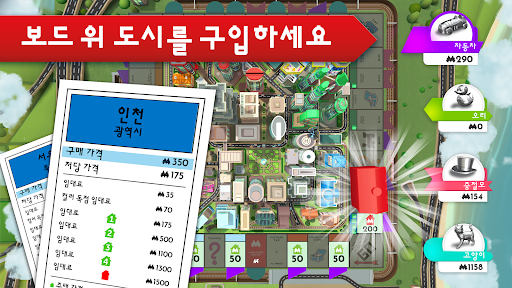 모노폴리 (MONOPOLY) PC